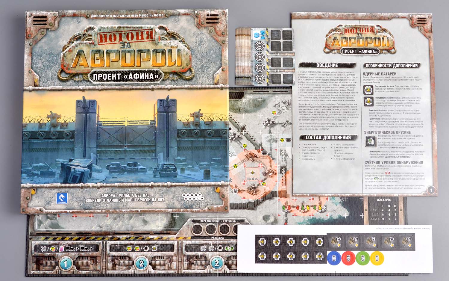 Компонент Погоня за &quot;Авророй&quot;: Проект &quot;Афина&quot;